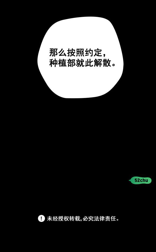 种植部神秘日志韩漫全集-[第9话] 血滴般的番茄落下（4）无删减无遮挡章节图片 