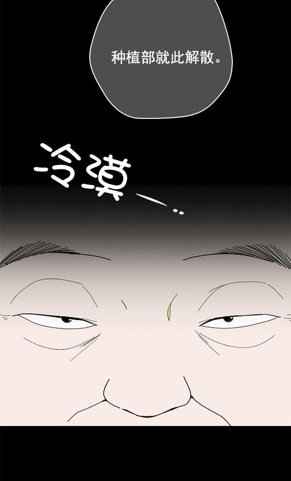 种植部神秘日志韩漫全集-[第10话] 数秋白菜时再说放弃（1）无删减无遮挡章节图片 