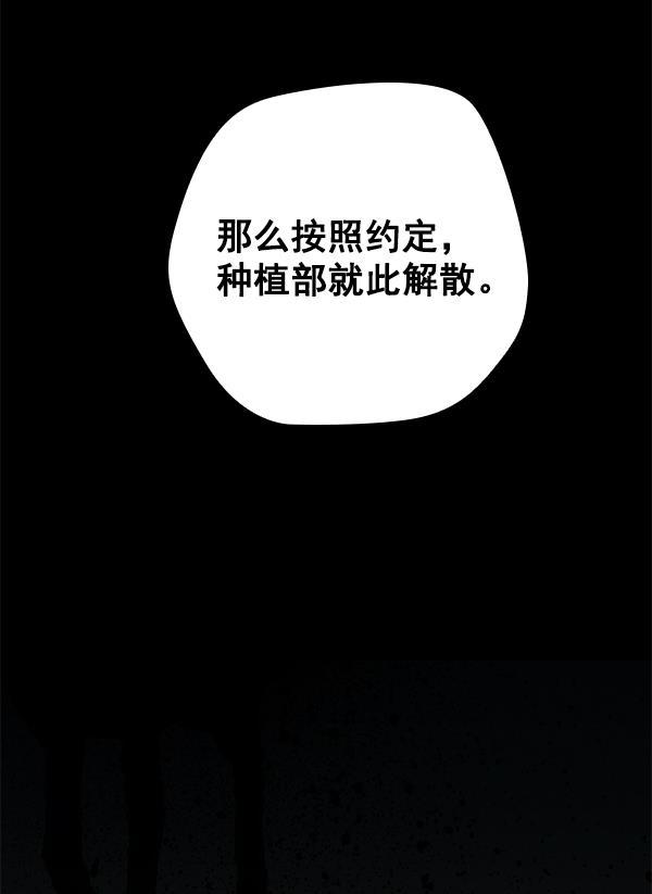 种植部神秘日志韩漫全集-[第10话] 数秋白菜时再说放弃（1）无删减无遮挡章节图片 