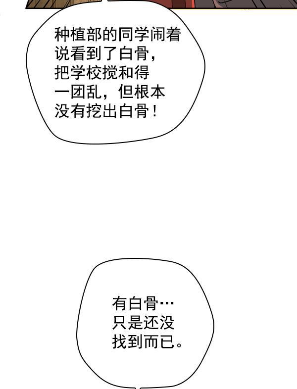 种植部神秘日志韩漫全集-[第10话] 数秋白菜时再说放弃（1）无删减无遮挡章节图片 
