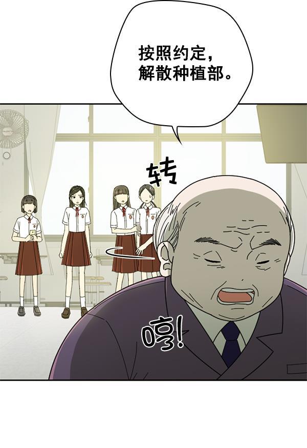 种植部神秘日志韩漫全集-[第10话] 数秋白菜时再说放弃（1）无删减无遮挡章节图片 