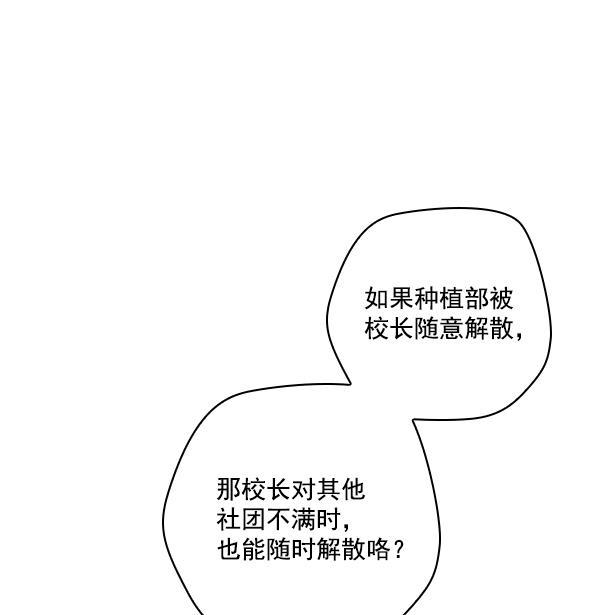 种植部神秘日志韩漫全集-[第10话] 数秋白菜时再说放弃（1）无删减无遮挡章节图片 