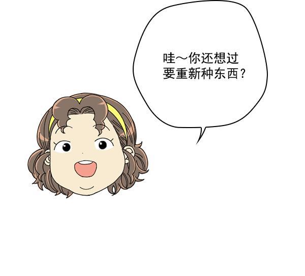 种植部神秘日志韩漫全集-[第10话] 数秋白菜时再说放弃（1）无删减无遮挡章节图片 