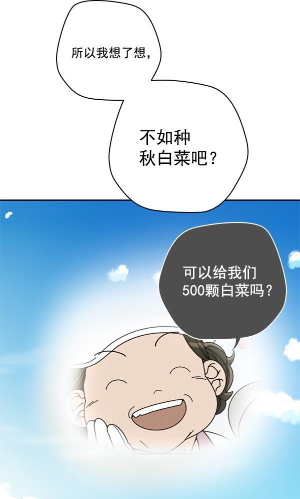 种植部神秘日志韩漫全集-[第10话] 数秋白菜时再说放弃（1）无删减无遮挡章节图片 