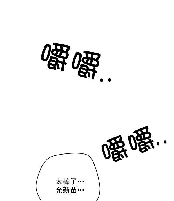 种植部神秘日志韩漫全集-[第10话] 数秋白菜时再说放弃（1）无删减无遮挡章节图片 
