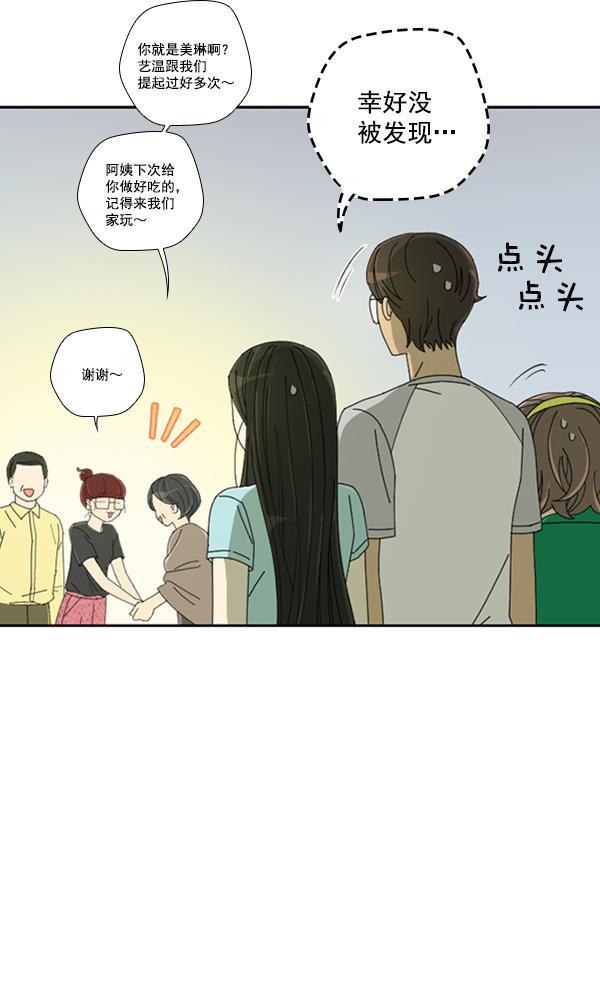 种植部神秘日志韩漫全集-[第11话] 数秋白菜时再说放弃（2）无删减无遮挡章节图片 