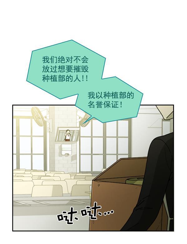 种植部神秘日志韩漫全集-[第17话] 非常非常完美的男人（1）无删减无遮挡章节图片 