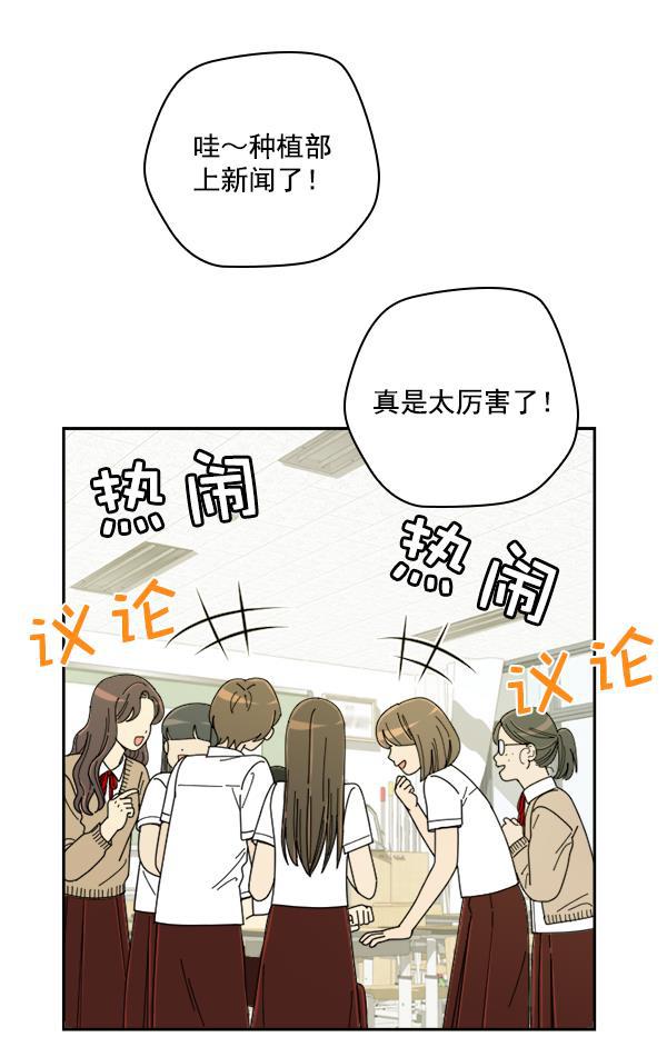 种植部神秘日志韩漫全集-[第17话] 非常非常完美的男人（1）无删减无遮挡章节图片 