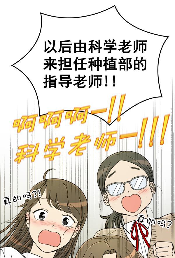 种植部神秘日志韩漫全集-[第17话] 非常非常完美的男人（1）无删减无遮挡章节图片 