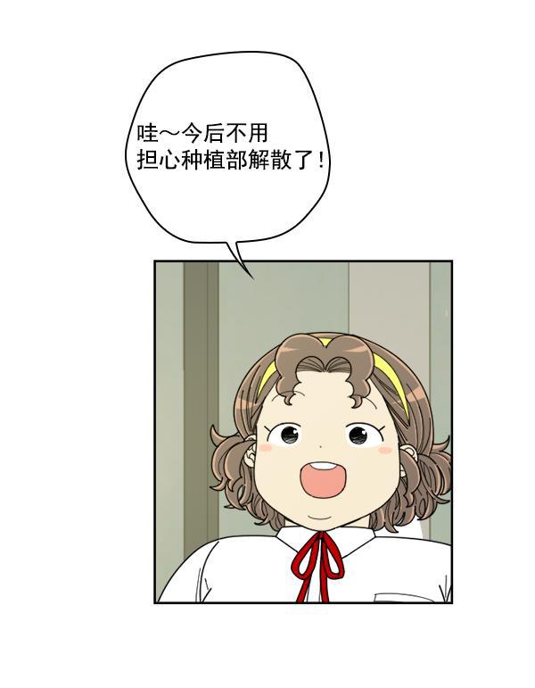 种植部神秘日志韩漫全集-[第17话] 非常非常完美的男人（1）无删减无遮挡章节图片 
