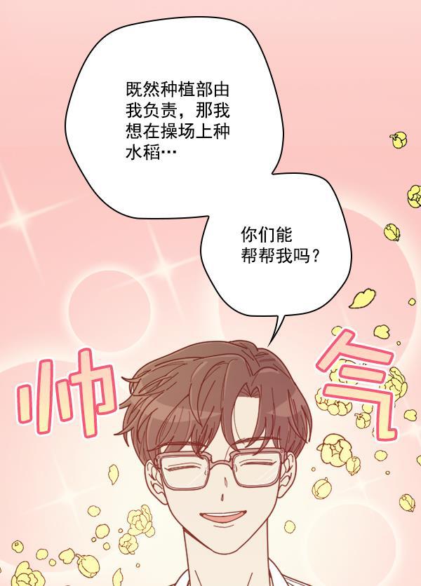 种植部神秘日志韩漫全集-[第17话] 非常非常完美的男人（1）无删减无遮挡章节图片 