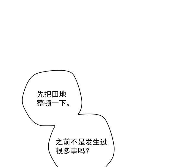 种植部神秘日志韩漫全集-[第17话] 非常非常完美的男人（1）无删减无遮挡章节图片 