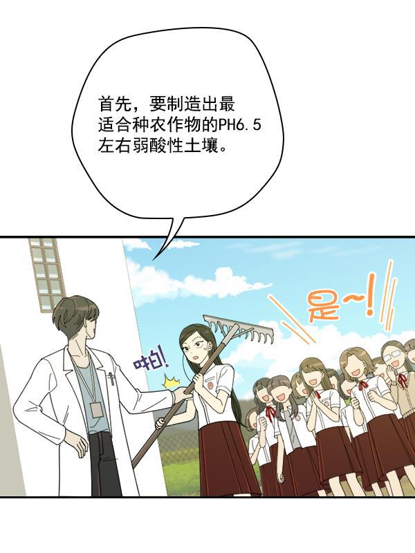种植部神秘日志韩漫全集-[第17话] 非常非常完美的男人（1）无删减无遮挡章节图片 