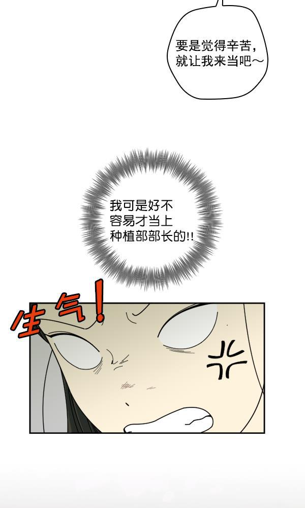 种植部神秘日志韩漫全集-[第17话] 非常非常完美的男人（1）无删减无遮挡章节图片 