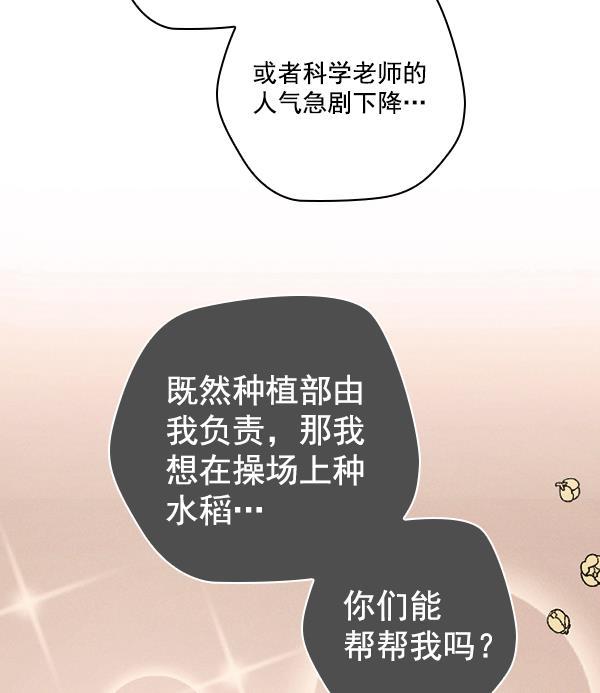 种植部神秘日志韩漫全集-[第17话] 非常非常完美的男人（1）无删减无遮挡章节图片 