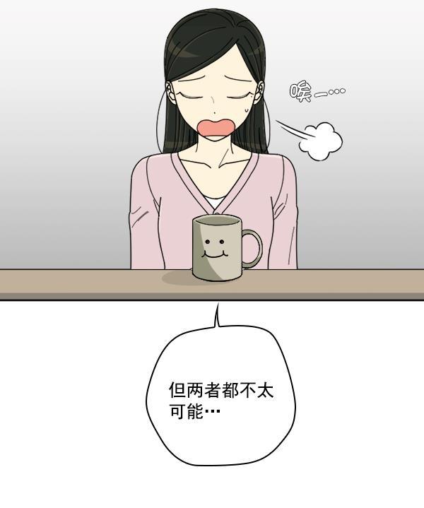 种植部神秘日志韩漫全集-[第17话] 非常非常完美的男人（1）无删减无遮挡章节图片 