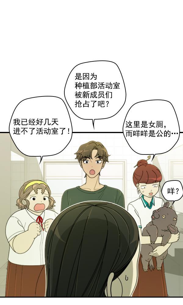 种植部神秘日志韩漫全集-[第17话] 非常非常完美的男人（1）无删减无遮挡章节图片 