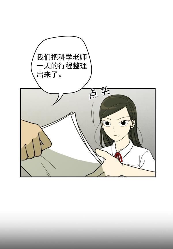 种植部神秘日志韩漫全集-[第17话] 非常非常完美的男人（1）无删减无遮挡章节图片 