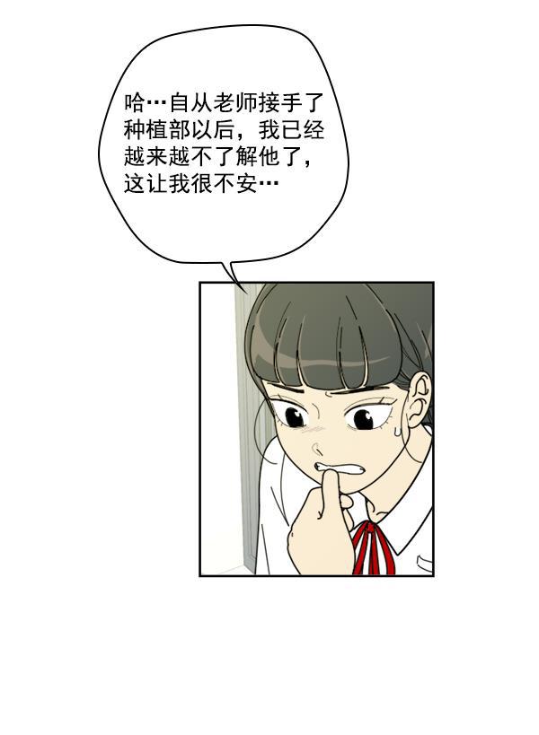 种植部神秘日志韩漫全集-[第17话] 非常非常完美的男人（1）无删减无遮挡章节图片 