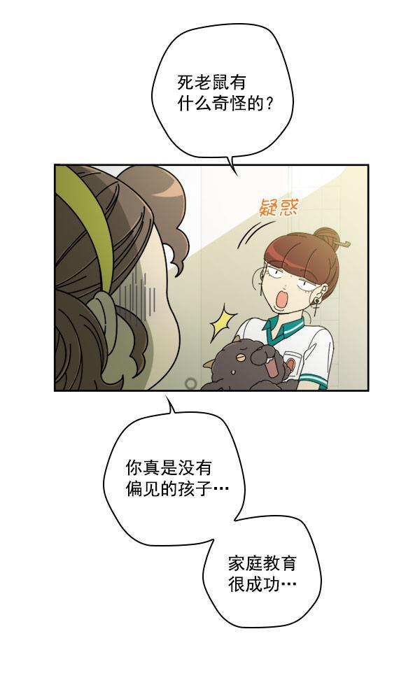 种植部神秘日志韩漫全集-[第18话] 非常非常完美的男人（2）无删减无遮挡章节图片 