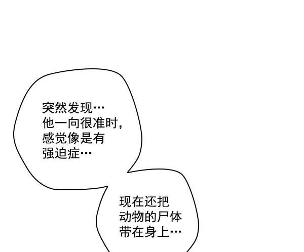 种植部神秘日志韩漫全集-[第18话] 非常非常完美的男人（2）无删减无遮挡章节图片 