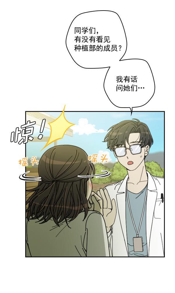 种植部神秘日志韩漫全集-[第18话] 非常非常完美的男人（2）无删减无遮挡章节图片 