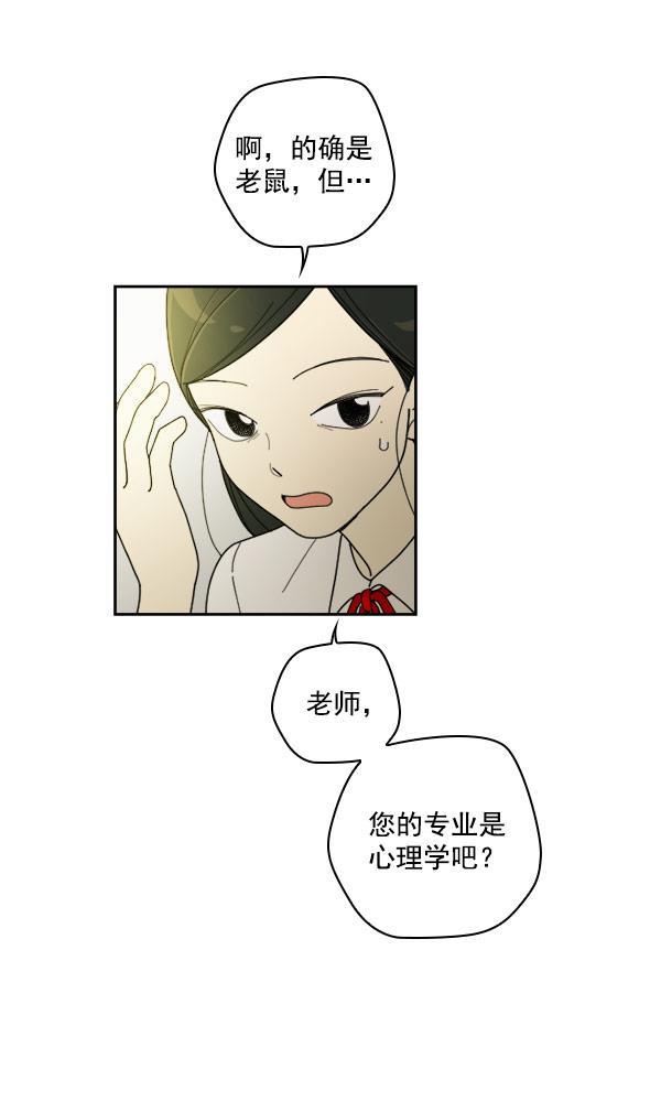 种植部神秘日志韩漫全集-[第18话] 非常非常完美的男人（2）无删减无遮挡章节图片 