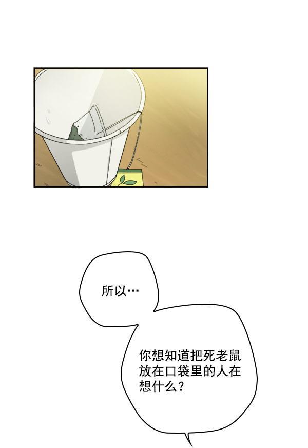 种植部神秘日志韩漫全集-[第18话] 非常非常完美的男人（2）无删减无遮挡章节图片 