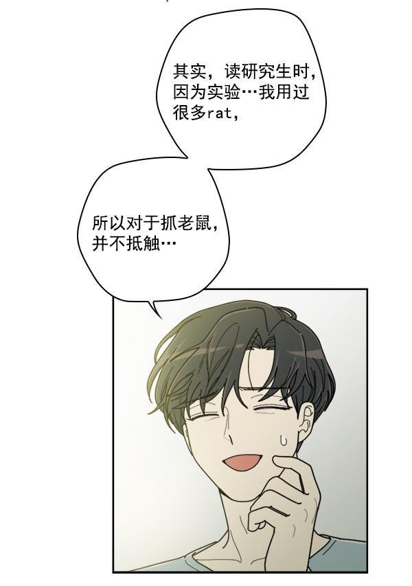 种植部神秘日志韩漫全集-[第18话] 非常非常完美的男人（2）无删减无遮挡章节图片 