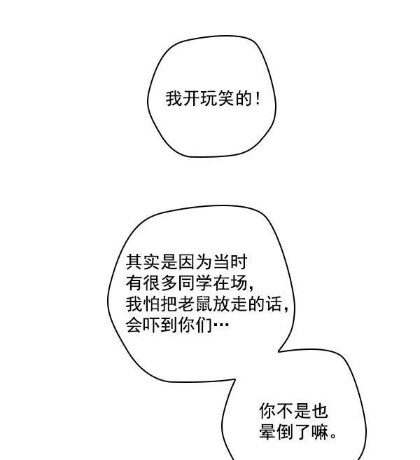 种植部神秘日志韩漫全集-[第18话] 非常非常完美的男人（2）无删减无遮挡章节图片 