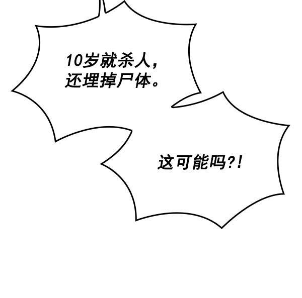 种植部神秘日志韩漫全集-[第18话] 非常非常完美的男人（2）无删减无遮挡章节图片 