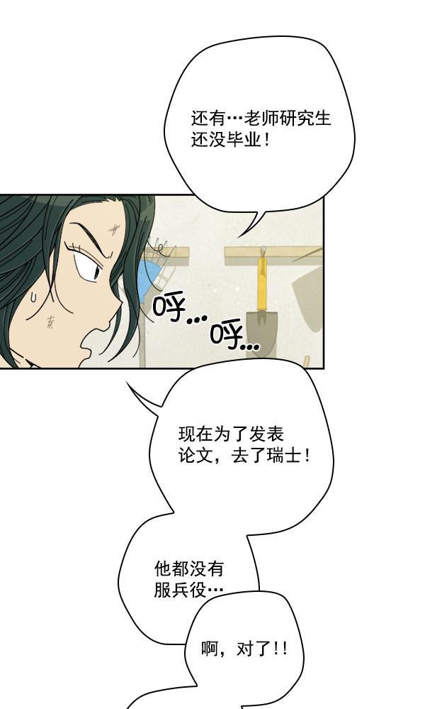 种植部神秘日志韩漫全集-[第18话] 非常非常完美的男人（2）无删减无遮挡章节图片 