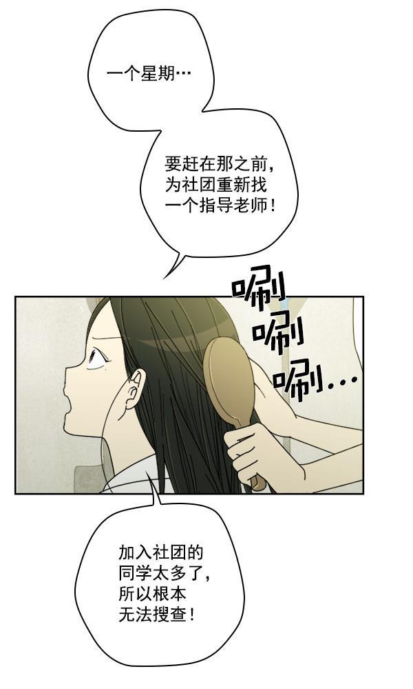 种植部神秘日志韩漫全集-[第18话] 非常非常完美的男人（2）无删减无遮挡章节图片 
