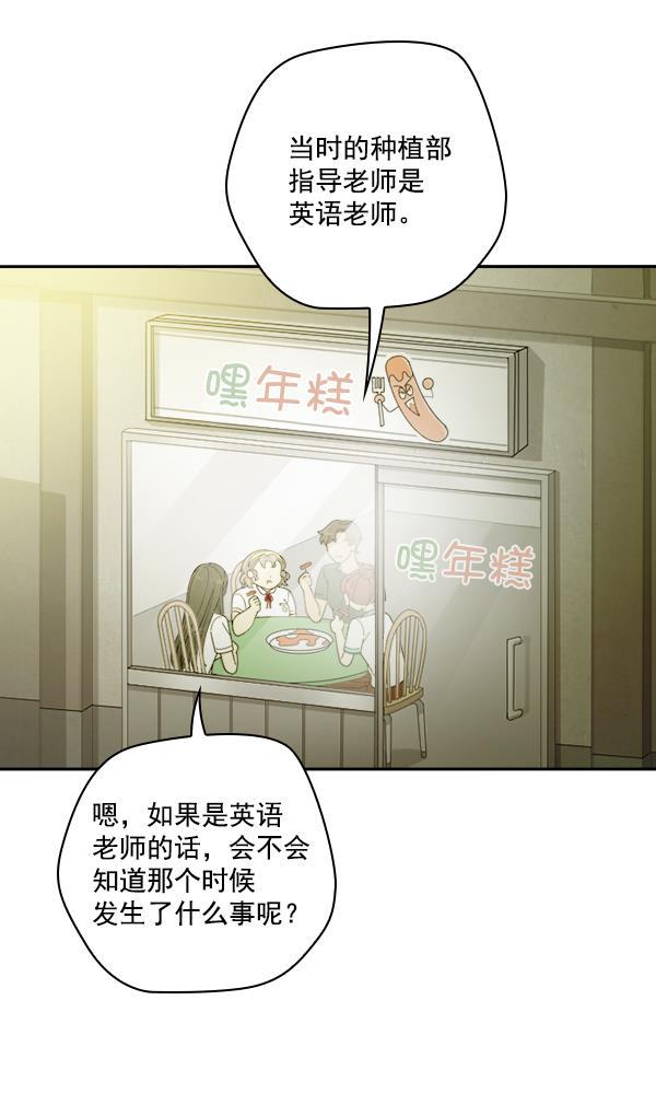 种植部神秘日志韩漫全集-[第19话] 蔫蔫的菠菜 power up（1）无删减无遮挡章节图片 