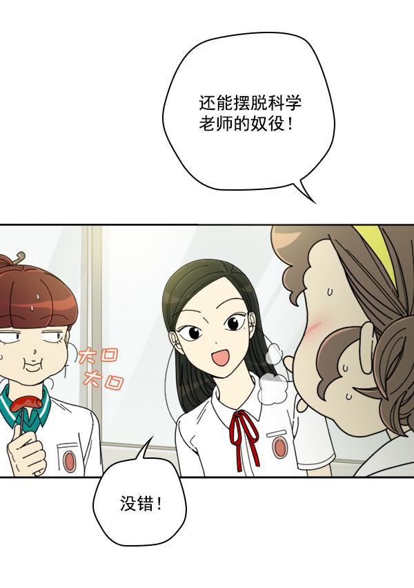 种植部神秘日志韩漫全集-[第19话] 蔫蔫的菠菜 power up（1）无删减无遮挡章节图片 
