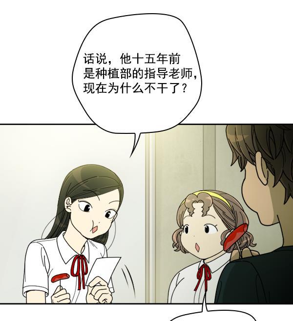 种植部神秘日志韩漫全集-[第19话] 蔫蔫的菠菜 power up（1）无删减无遮挡章节图片 