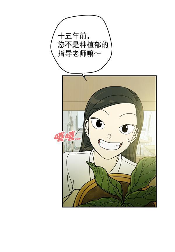 种植部神秘日志韩漫全集-[第19话] 蔫蔫的菠菜 power up（1）无删减无遮挡章节图片 