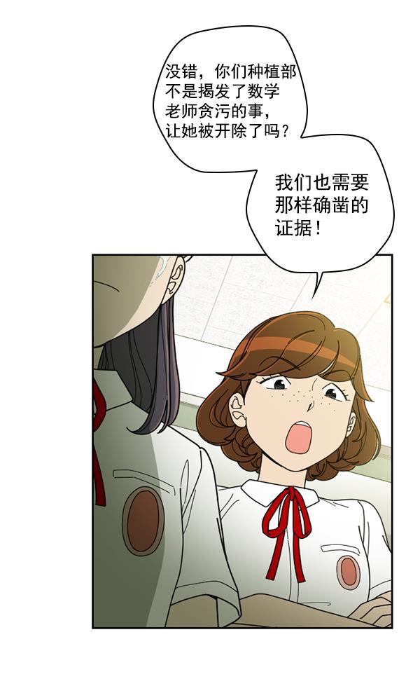 种植部神秘日志韩漫全集-[第21话] 蔫蔫的菠菜 power up（3）无删减无遮挡章节图片 