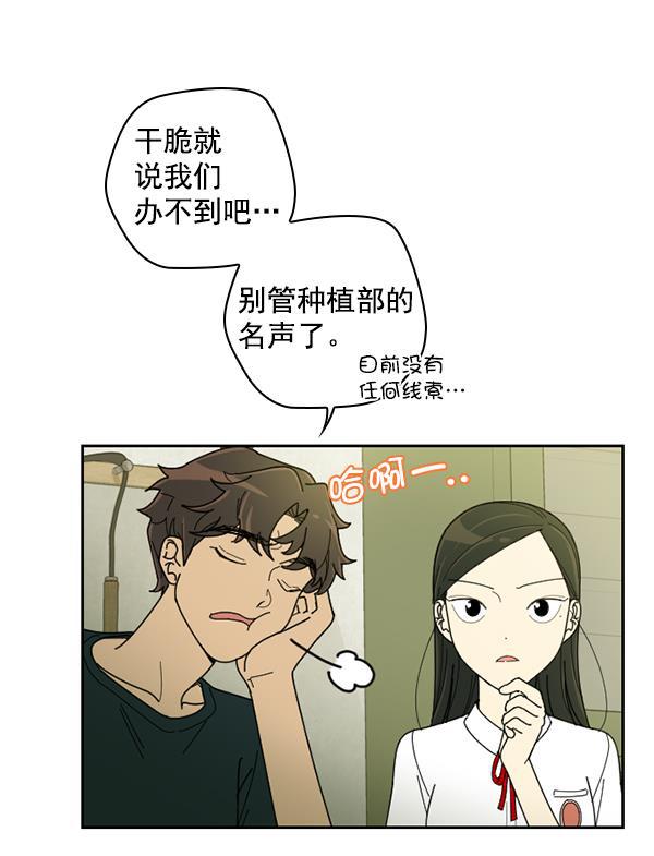 种植部神秘日志韩漫全集-[第21话] 蔫蔫的菠菜 power up（3）无删减无遮挡章节图片 