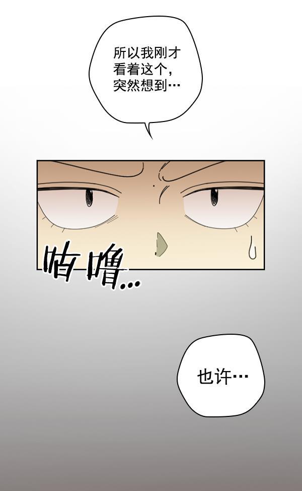 种植部神秘日志韩漫全集-[第21话] 蔫蔫的菠菜 power up（3）无删减无遮挡章节图片 