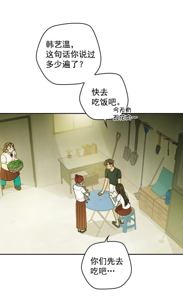 种植部神秘日志韩漫全集-[第22话] 蔫蔫的菠菜 power up（4）无删减无遮挡章节图片 