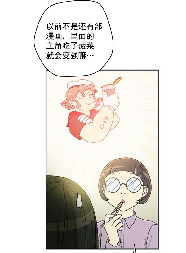 种植部神秘日志韩漫全集-[第22话] 蔫蔫的菠菜 power up（4）无删减无遮挡章节图片 