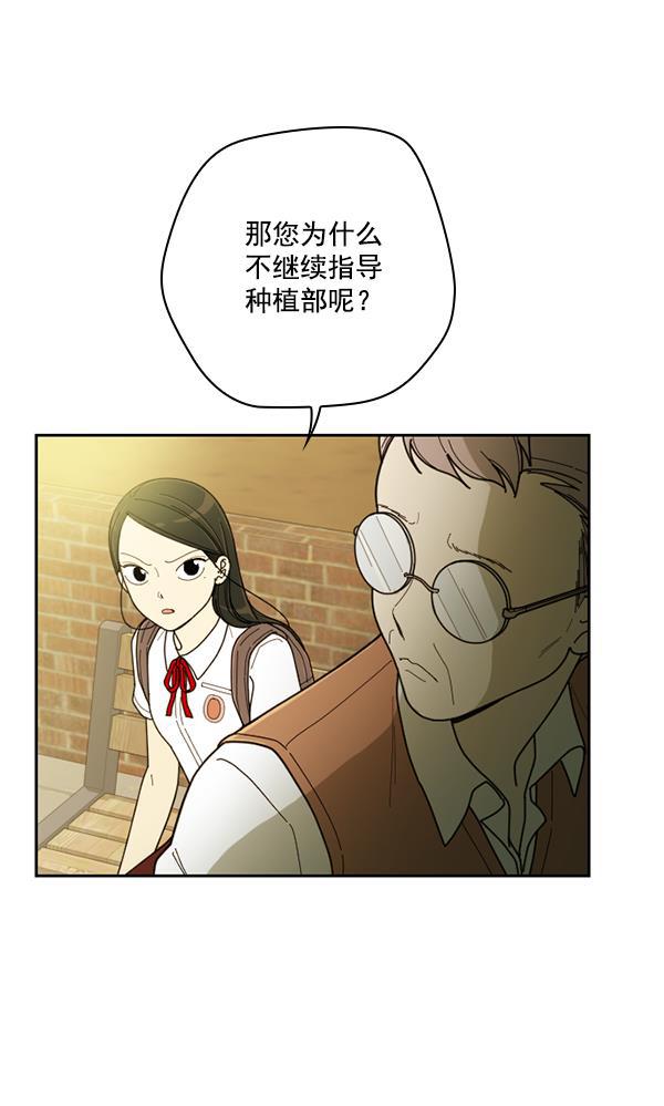 种植部神秘日志韩漫全集-[第24话] 还记得那个时候吗？无删减无遮挡章节图片 