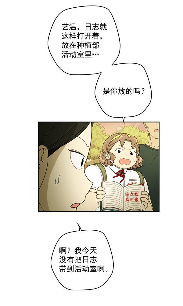 种植部神秘日志韩漫全集-[第24话] 还记得那个时候吗？无删减无遮挡章节图片 