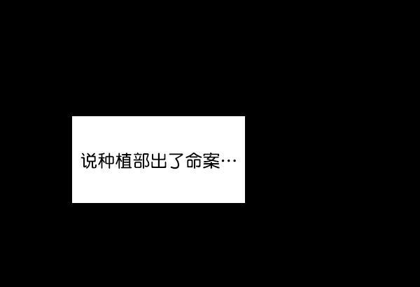 种植部神秘日志韩漫全集-[第24话] 还记得那个时候吗？无删减无遮挡章节图片 
