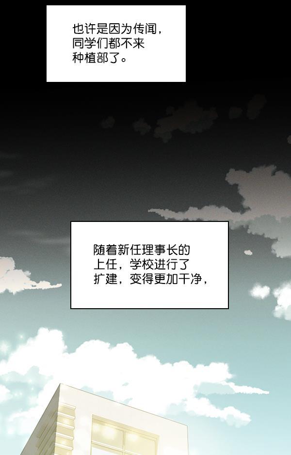 种植部神秘日志韩漫全集-[第24话] 还记得那个时候吗？无删减无遮挡章节图片 
