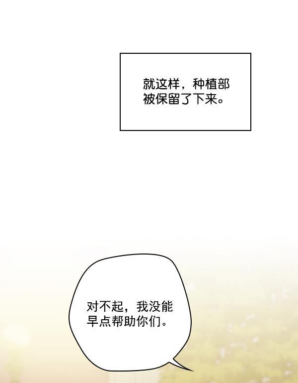 种植部神秘日志韩漫全集-[第24话] 还记得那个时候吗？无删减无遮挡章节图片 