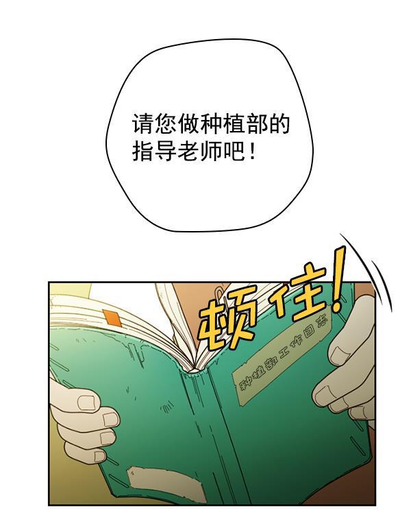 种植部神秘日志韩漫全集-[第24话] 还记得那个时候吗？无删减无遮挡章节图片 
