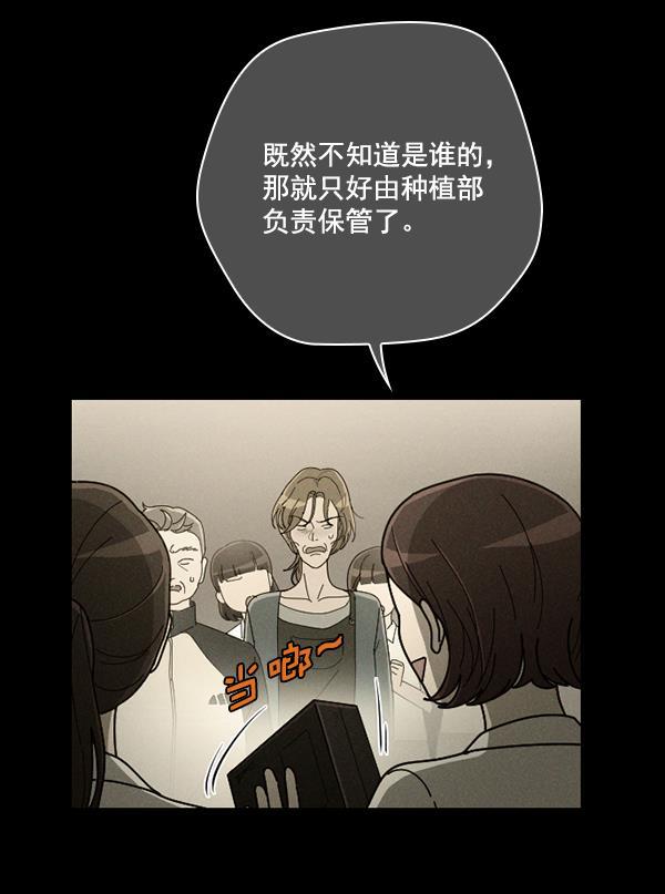 种植部神秘日志韩漫全集-[第28话] 记忆是一颗颗番茄（4）无删减无遮挡章节图片 
