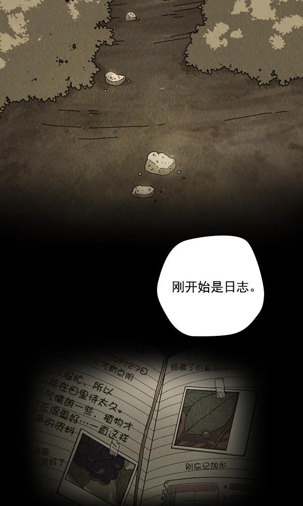 种植部神秘日志韩漫全集-[第31话] 洒满芝麻的浪漫故事（1）无删减无遮挡章节图片 